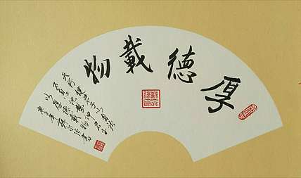 苏永强 中国书画家协会会员书法作品