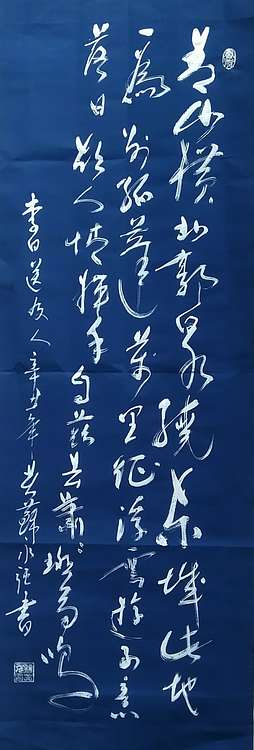 苏永强 中国书画家协会会员书法作品