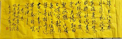 苏永强 中国书画家协会会员书法作品