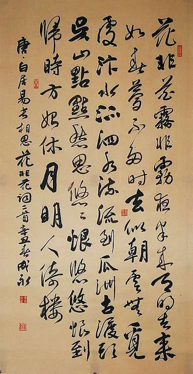 河北省书法家协会会员 李成永 白居易词  二首