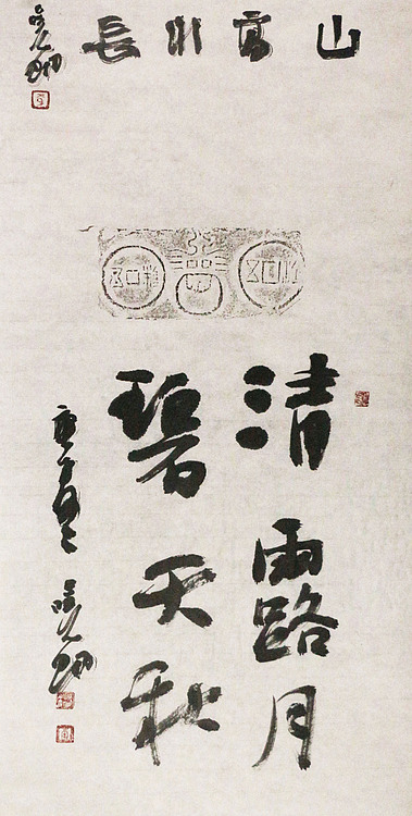 中美协会员 中国艺术研究院研究员 李晓明 书法