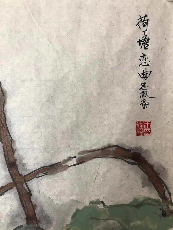 吉林省美协理事 清华美院特聘教授 王忠权