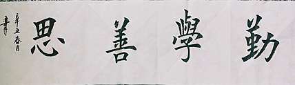陈连峰 勤学善思