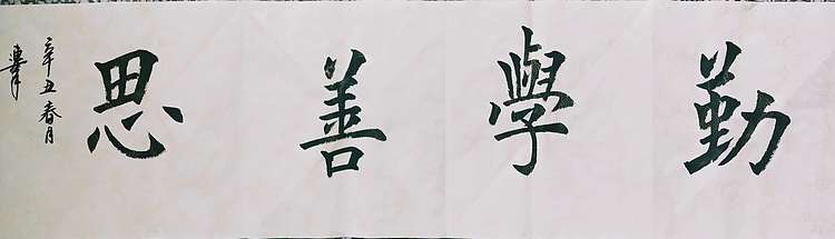 陈连峰 勤学善思