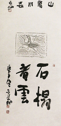 中美协会员 中国艺术研究院研究员 李晓明 书法