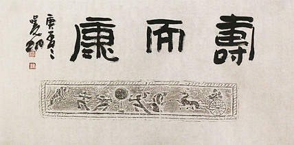 名家，中国艺术研究院研究员，中美协会员 李晓明 书法