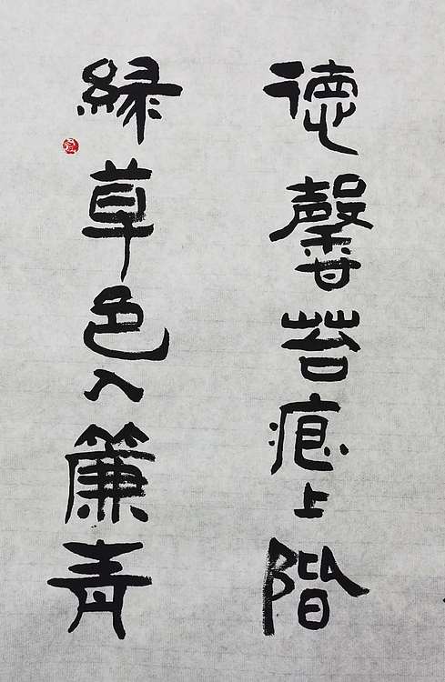 黄克 中硬协功力百佳  六尺陋室铭