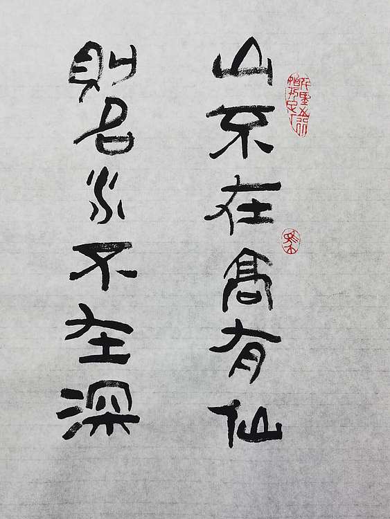 黄克 中硬协功力百佳  六尺陋室铭