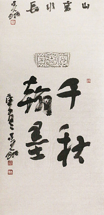 中美协会员 中国艺术研究院研究员 李晓明 书法