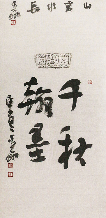 中美协会员 中国艺术研究院研究员 李晓明 书法