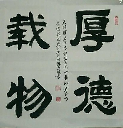 苏永强 中国书画家协会会员书法作品
