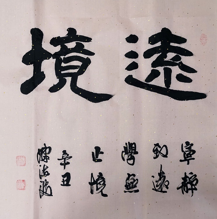 北大书画管理课题组秘书长 陈海波