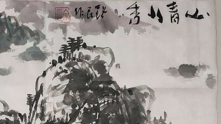 芒砀山人 山青水秀