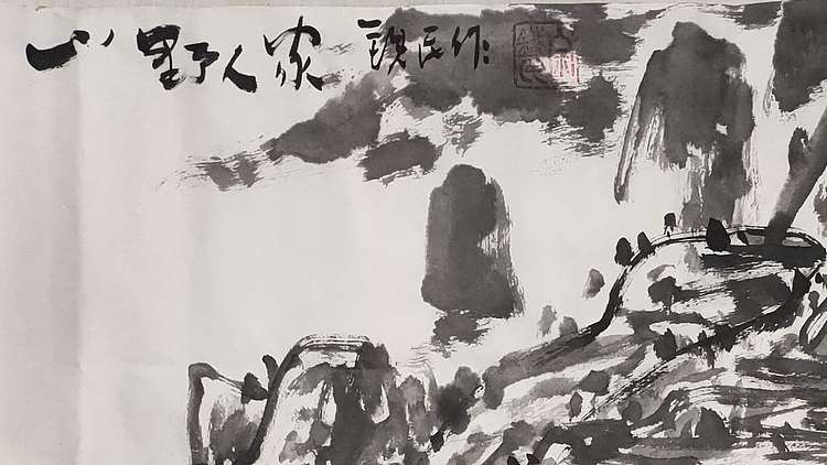芒砀山人 山野人家