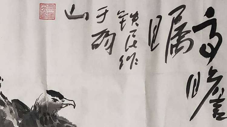 芒砀山人 高瞻远瞩