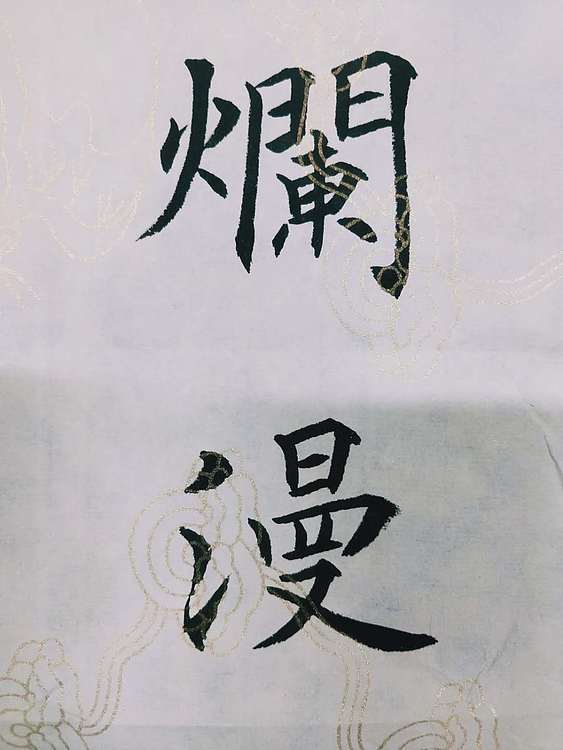 陈连峰 卜算子咏梅