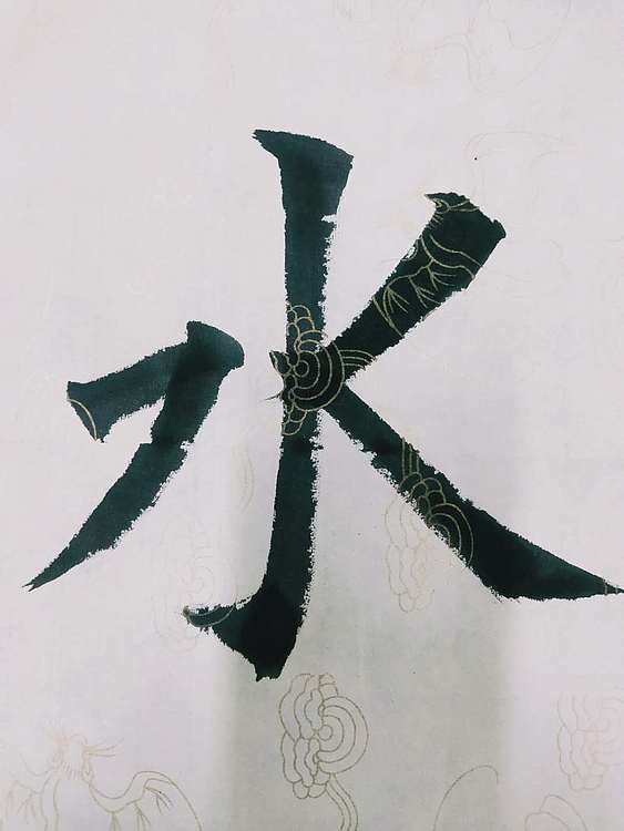 陈连峰 上善若水