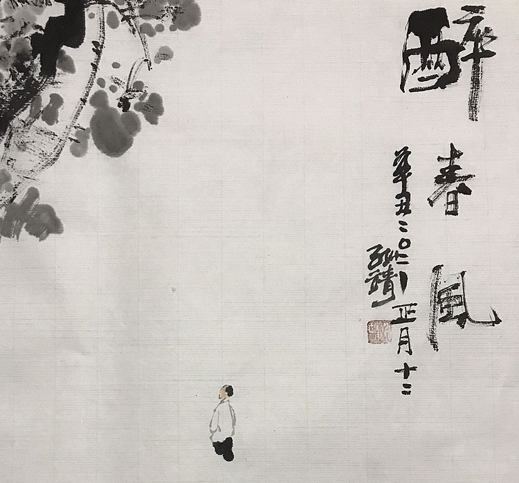 中国书画收藏家协会会员 泓靖 醉春风