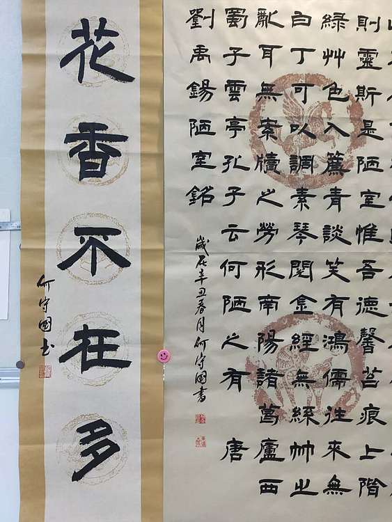 何守国 中堂陋室铭