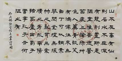 何守国 陋室铭