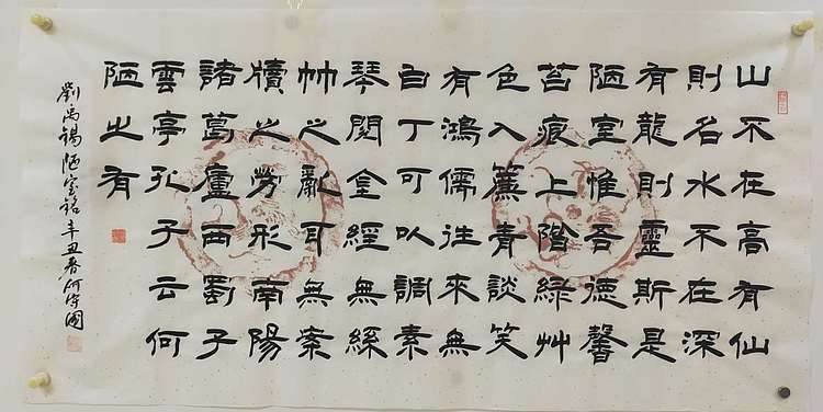 何守国 陋室铭