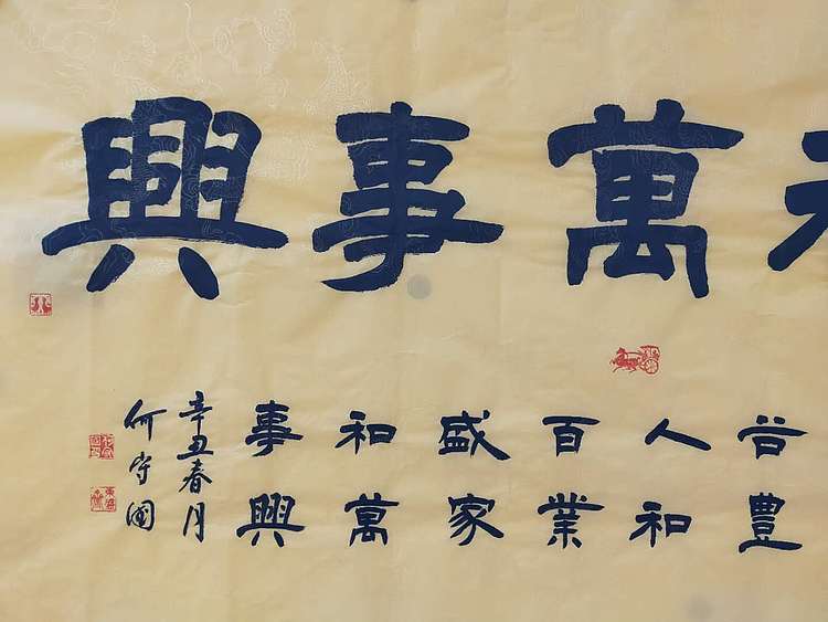 何守国 家和万事兴
