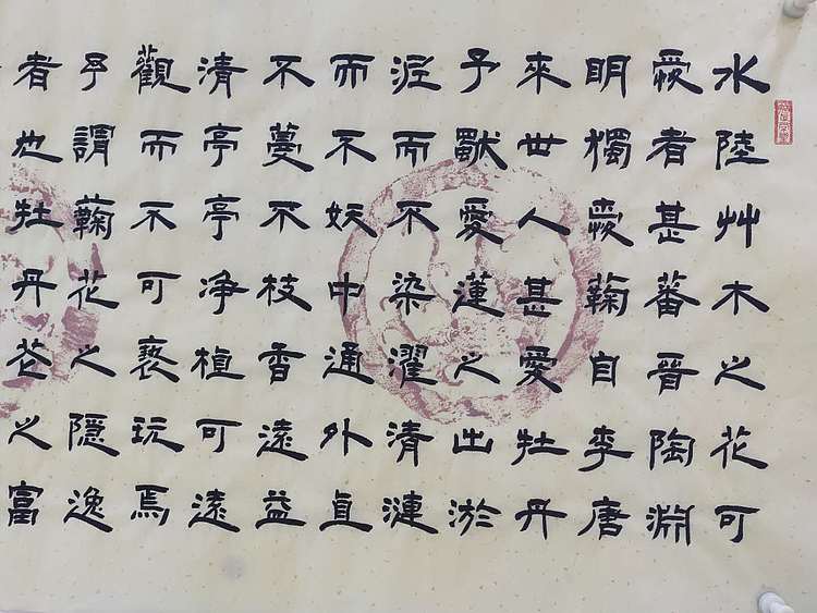 何守国 爱莲说