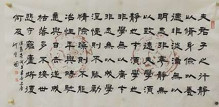 何守国 诸葛亮诫子书