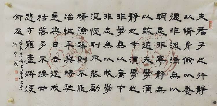 何守国 诸葛亮诫子书