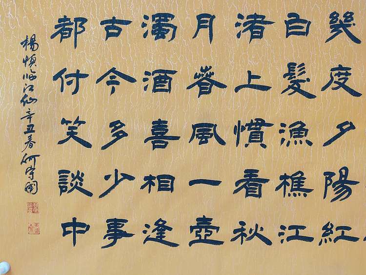 何守国 杨慎临江仙