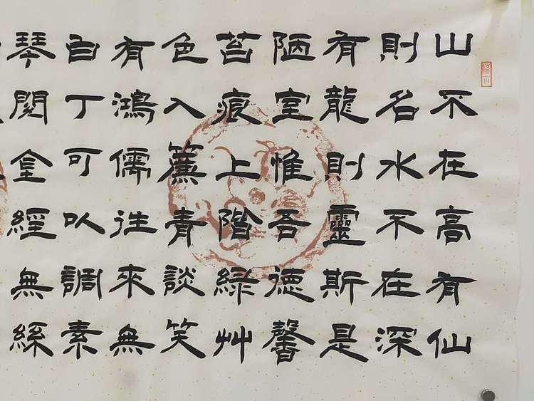 何守国 陋室铭