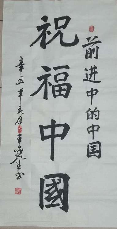梦溪 竖幅
