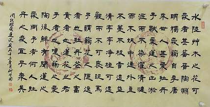 何守国 爱莲说
