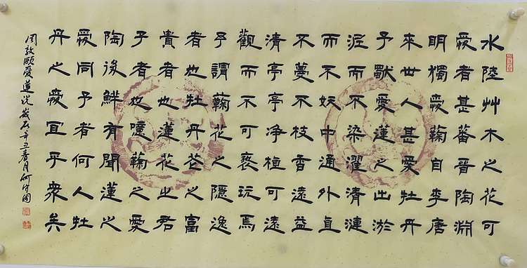 何守国 爱莲说