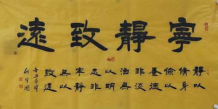 何守国 宁静致远