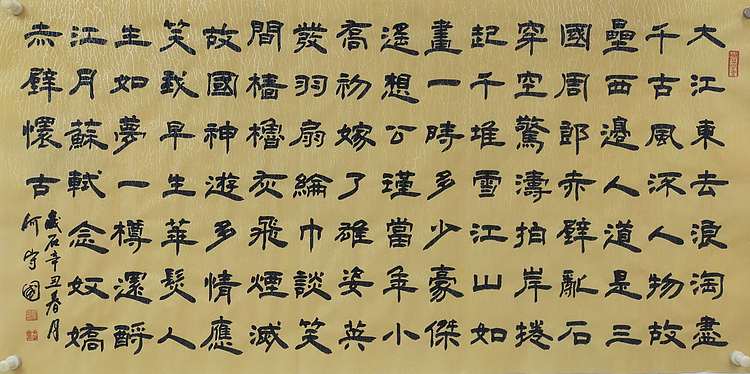 何守国 赤壁怀古
