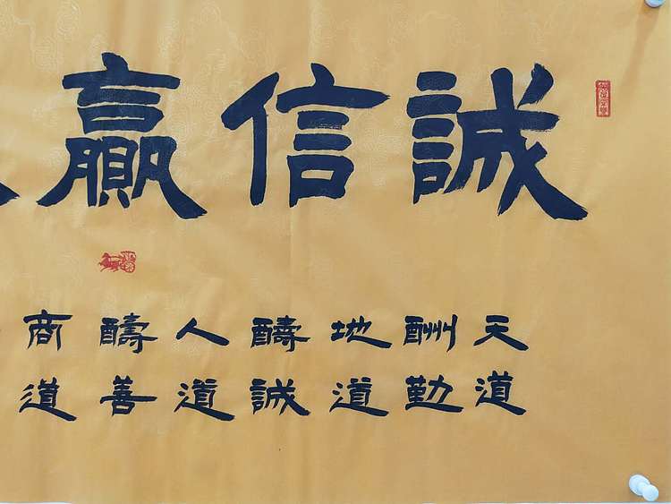 何守国 诚信贏天下
