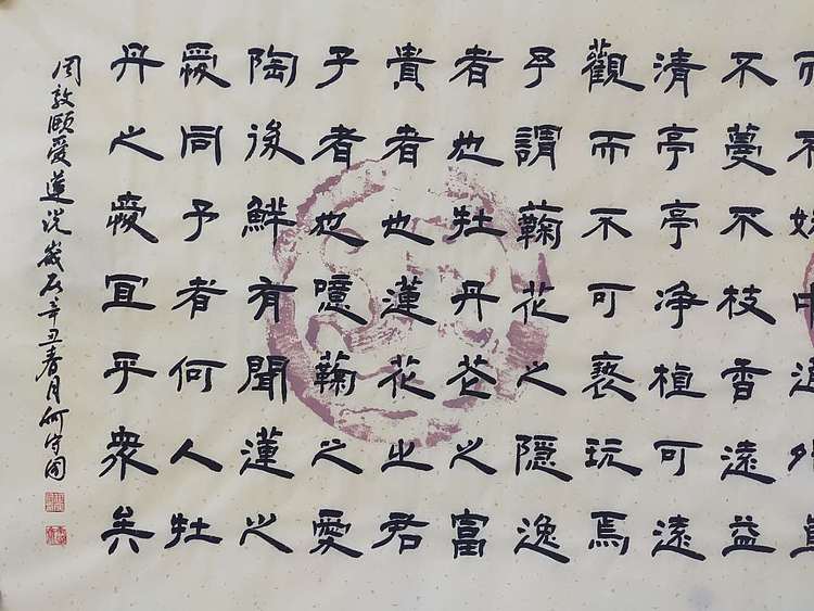 何守国 爱莲说