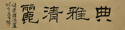 陇原书社副社长  青年书法家 郝爱杰 书法