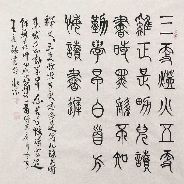 著名书法家 篆刻家 实力派书法家 王庆斌 精品书法惠民
