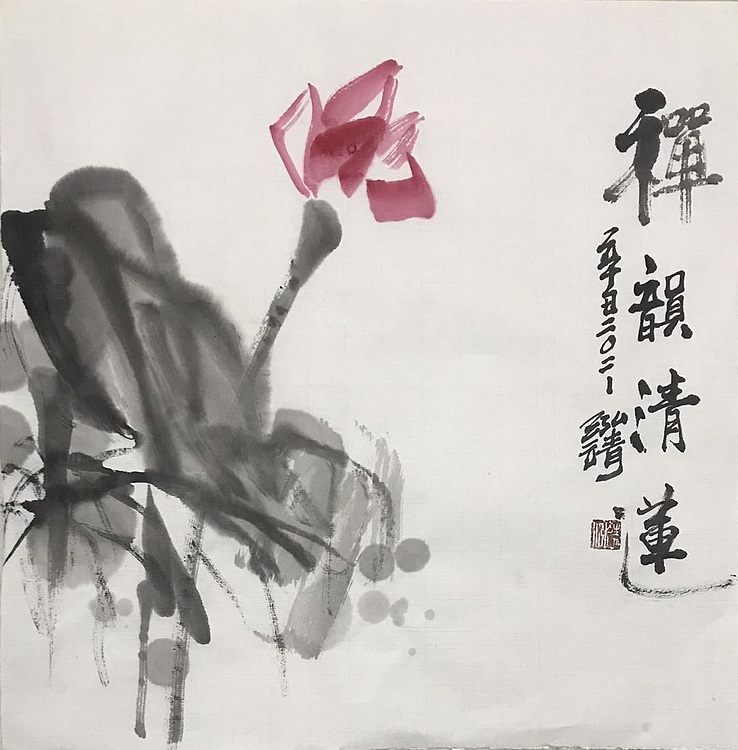 中国书画收藏家协会会员 泓靖 禅韵清莲