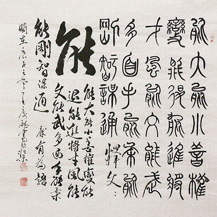 著名书法家 篆刻家 实力派书法家 王庆斌 精品书法惠民