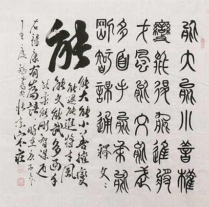 著名书法家 篆刻家 实力派书法家 王庆斌 精品书法惠民