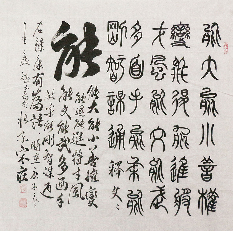 著名书法家 篆刻家 实力派书法家 王庆斌 精品书法惠民
