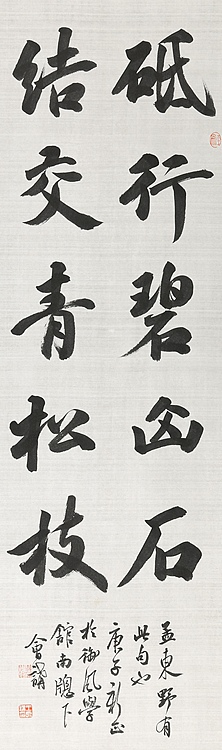中书协会员 孟东野诗句 王会讲