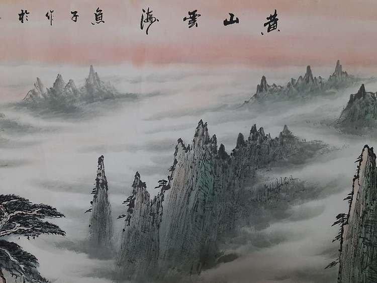 鱼子，子鱼 黄山云海