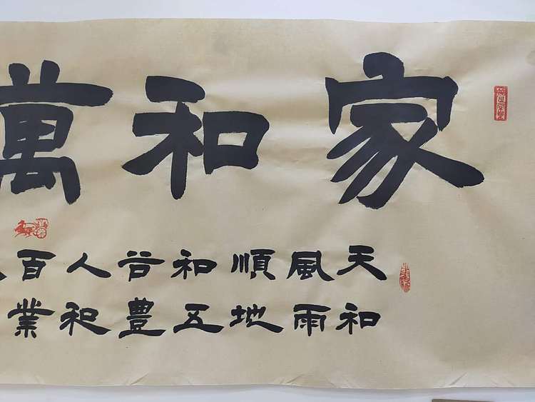 何守国 家和万事兴