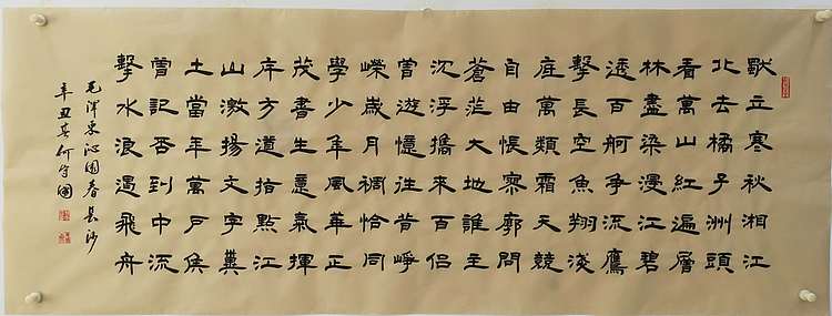 何守国 沁园春长沙