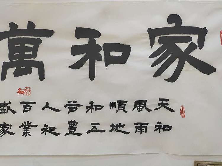 何守国 家和万事兴