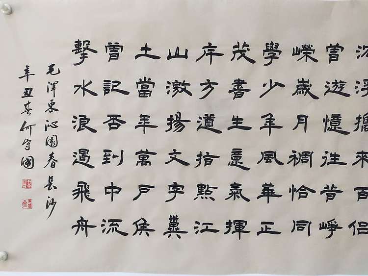 何守国 沁园春长沙